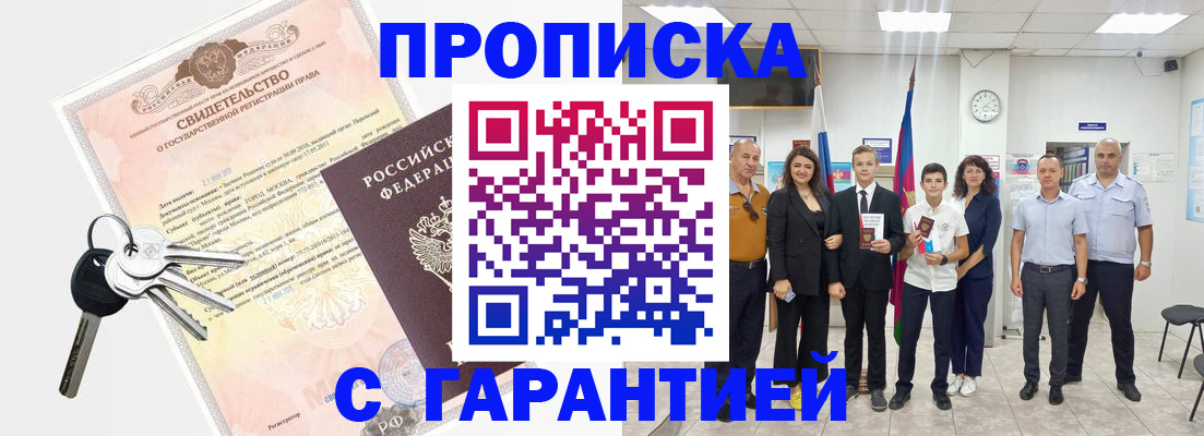 временная регистрация адрес в Новом Осколе