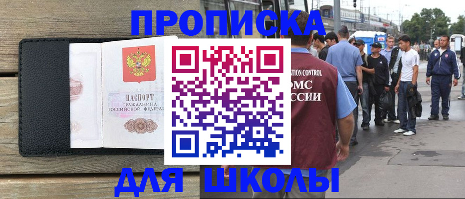 прописка законно в Новом Осколе