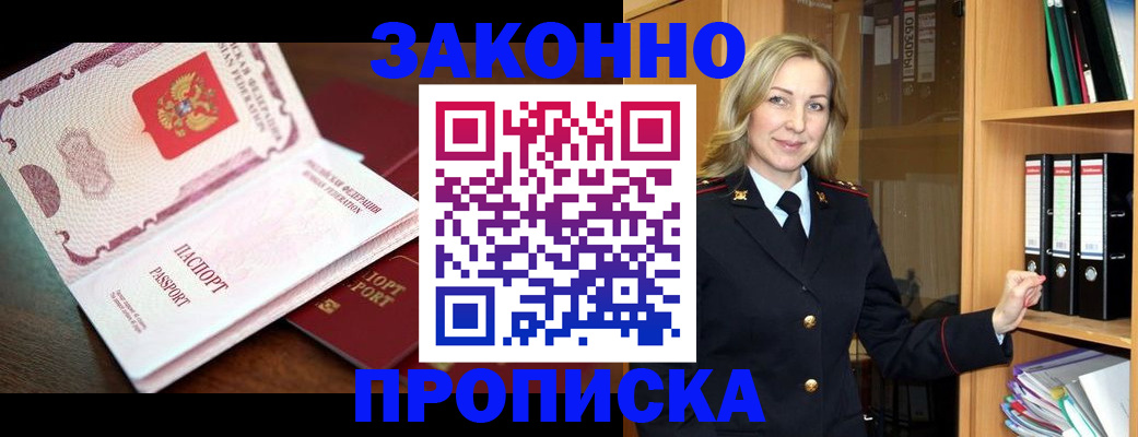 временная регистрация купить в Новом Осколе